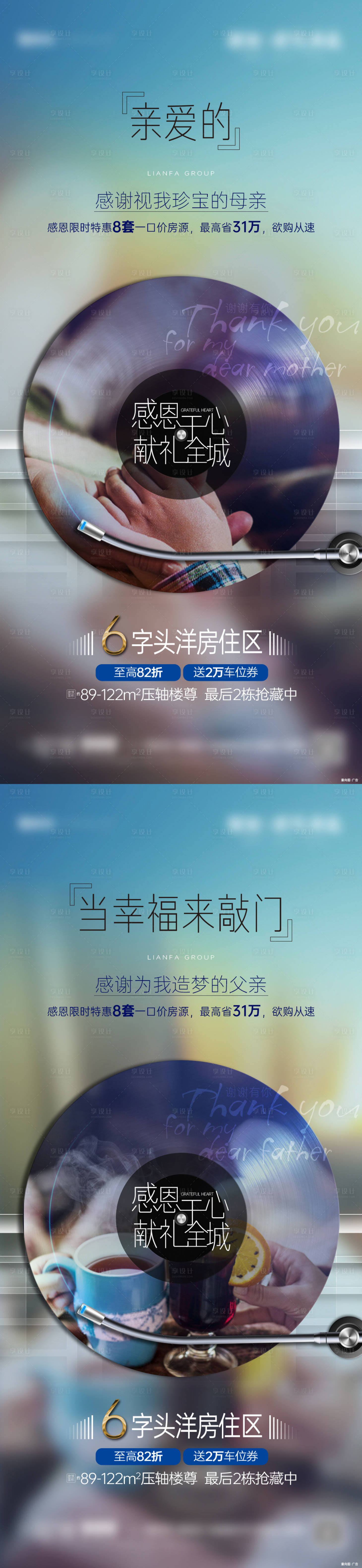源文件下载【享设计】搜索编号：97140034731891039【地产感恩唱片系列】