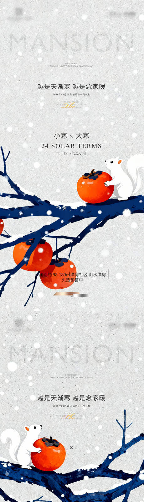 源文件下载【享设计】搜索编号：65900034744887482【小寒大寒海报】