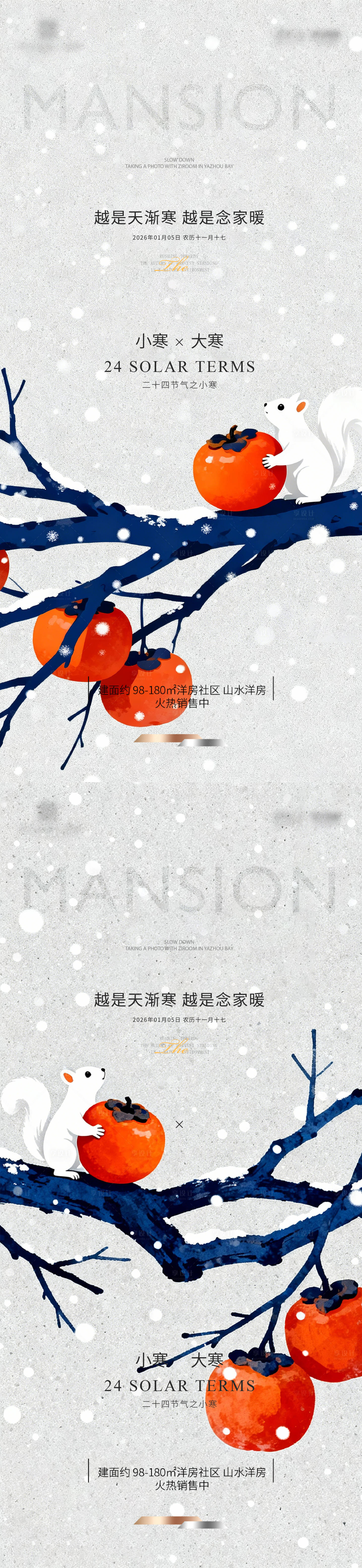 源文件下载【享设计】搜索编号：65900034744887482【小寒大寒海报】