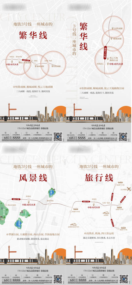 源文件下载【享设计】搜索编号：11410034433038029【地铁价值点单图】