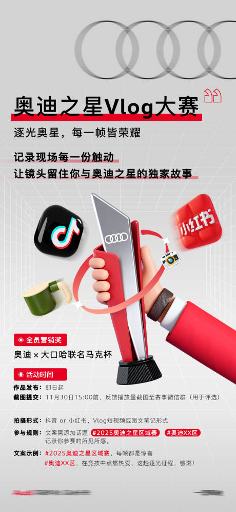 源文件下载【享设计】搜索编号：63850034317571891【抖音活动海报】