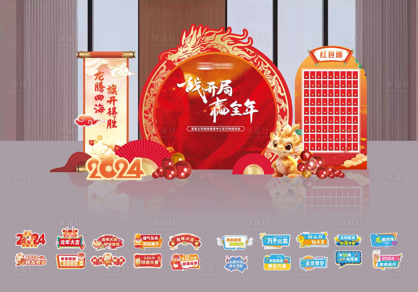 源文件下载【享设计】搜索编号：40330034590889568【红色异形美陈】