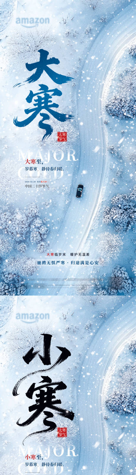 源文件下载【享设计】搜索编号：16620034797629369【小寒大寒节气海报 】