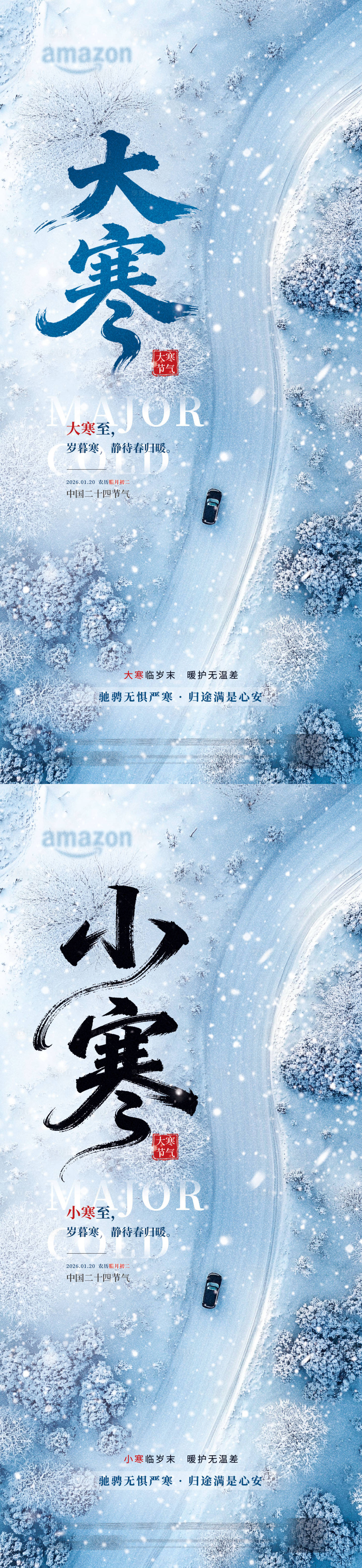 源文件下载【享设计】搜索编号：16620034797629369【小寒大寒节气海报 】