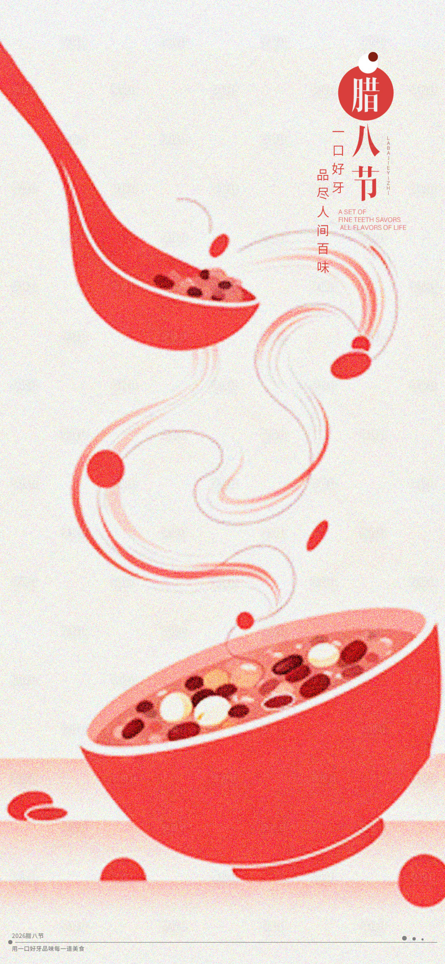 源文件下载【享设计】搜索编号：83810034291765153【腊八节医美口腔地产全行业通用海报】