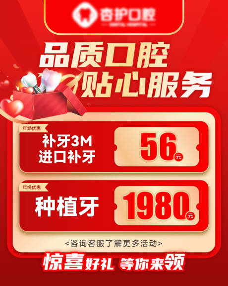 源文件下载【享设计】搜索编号：82650034797761446【美团点评口腔牙科推广图海报】