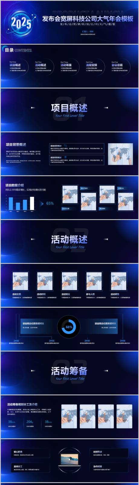 源文件下载【享设计】搜索编号：29630034331147703【发布会宽屏科技公司大气年会模板】