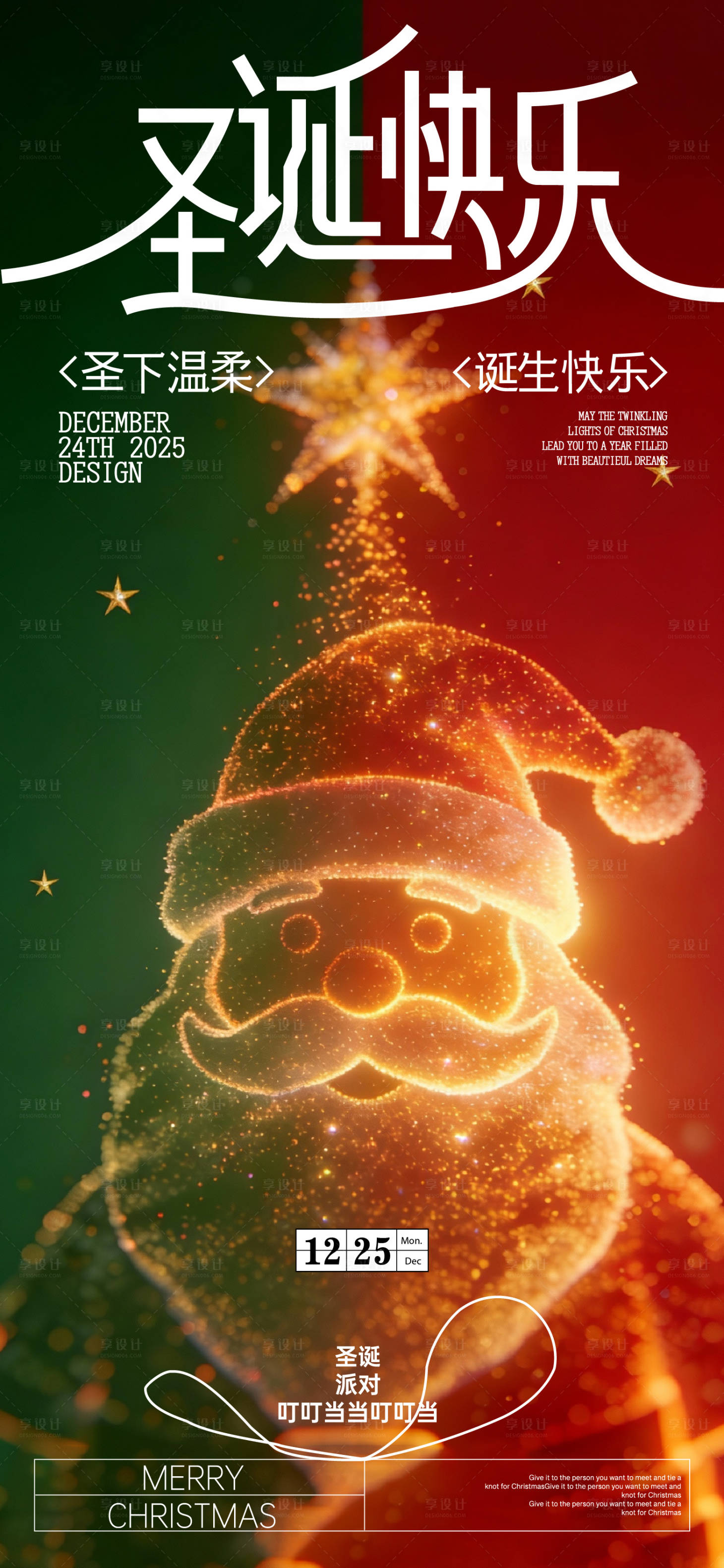 源文件下载【享设计】搜索编号：94060034495152401【圣诞节粒子效果】