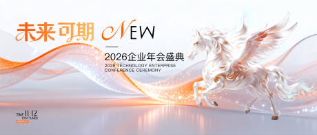 源文件下载【享设计】搜索编号：61580034497654180【高端马年年会医美发布会背景板】