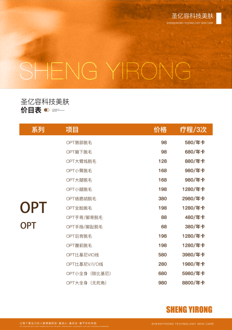 源文件下载【享设计】搜索编号：50810034583643489【美业价格表宣传海报】