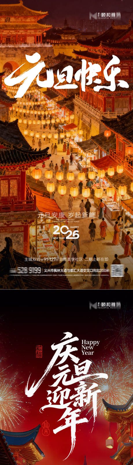 源文件下载【享设计】搜索编号：24010034698041079【元旦海报 】