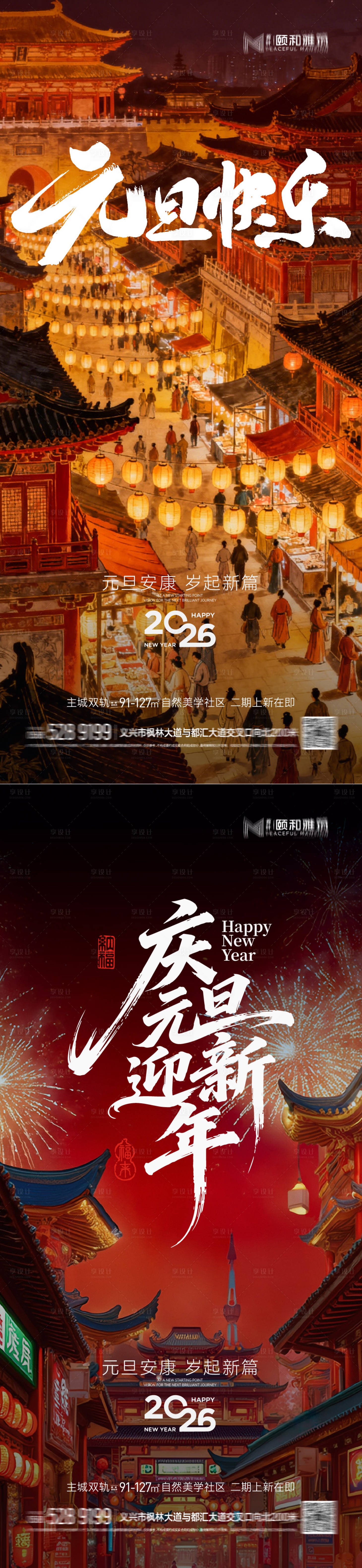 源文件下载【享设计】搜索编号：24010034698041079【元旦海报 】