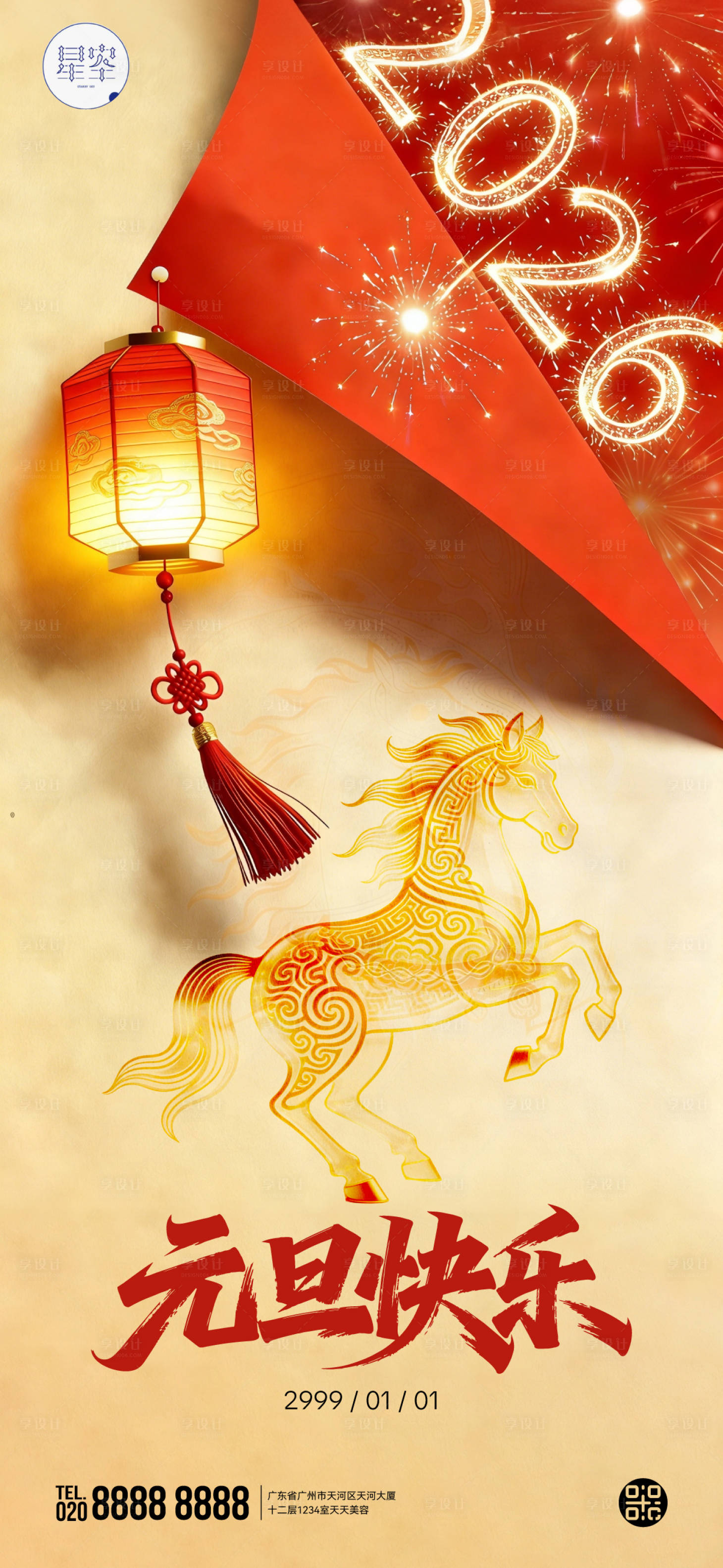 源文件下载【享设计】搜索编号：20630034731431673【元旦海报】