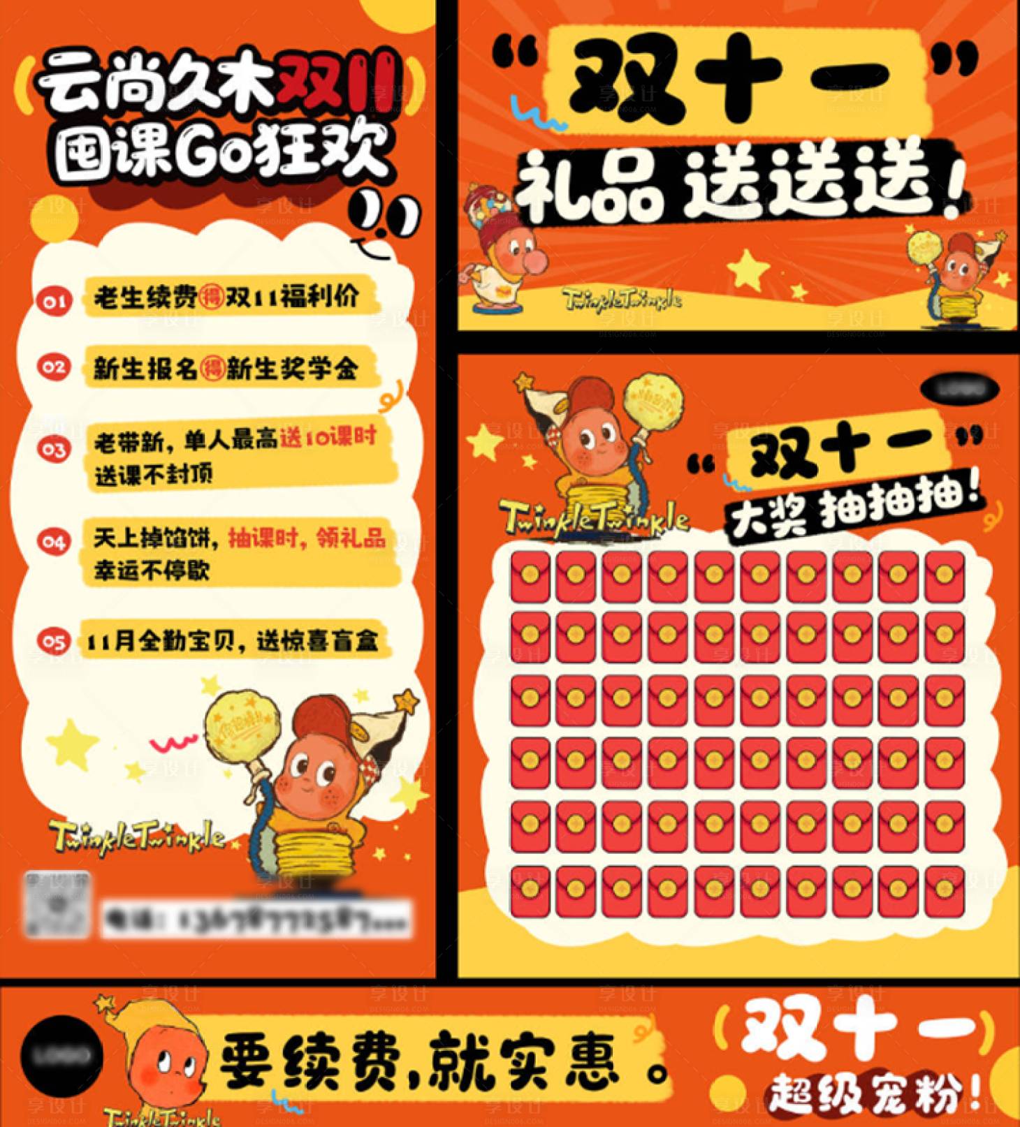 源文件下载【享设计】搜索编号：74580034495418238【教培双11活动物料】