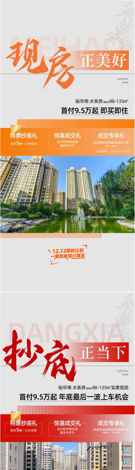 源文件下载【享设计】搜索编号：87380034610474619【特价房系列海报】