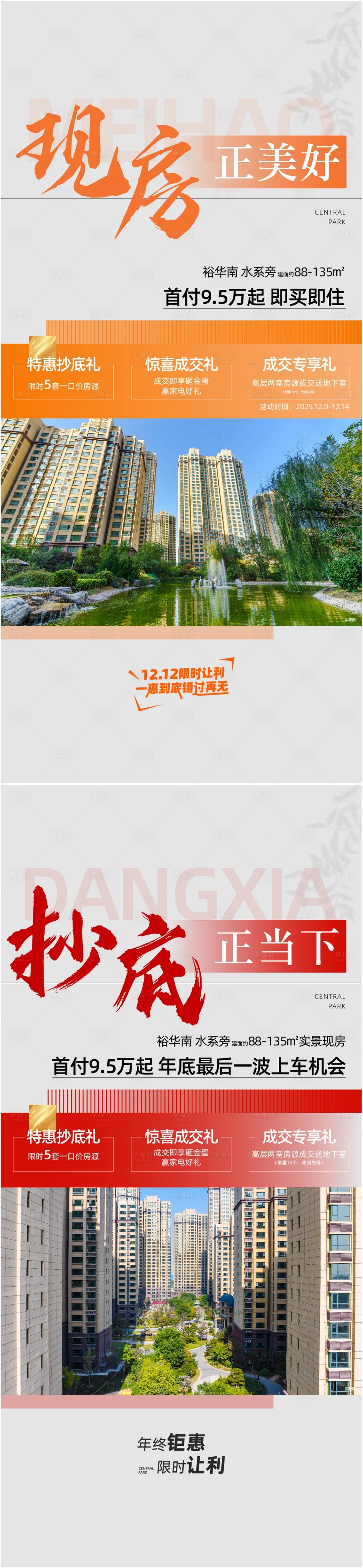 源文件下载【享设计】搜索编号：87380034610474619【特价房系列海报】