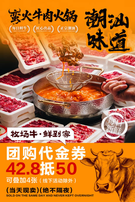 源文件下载【享设计】搜索编号：89560034803418253【潮汕牛肉火锅海报】