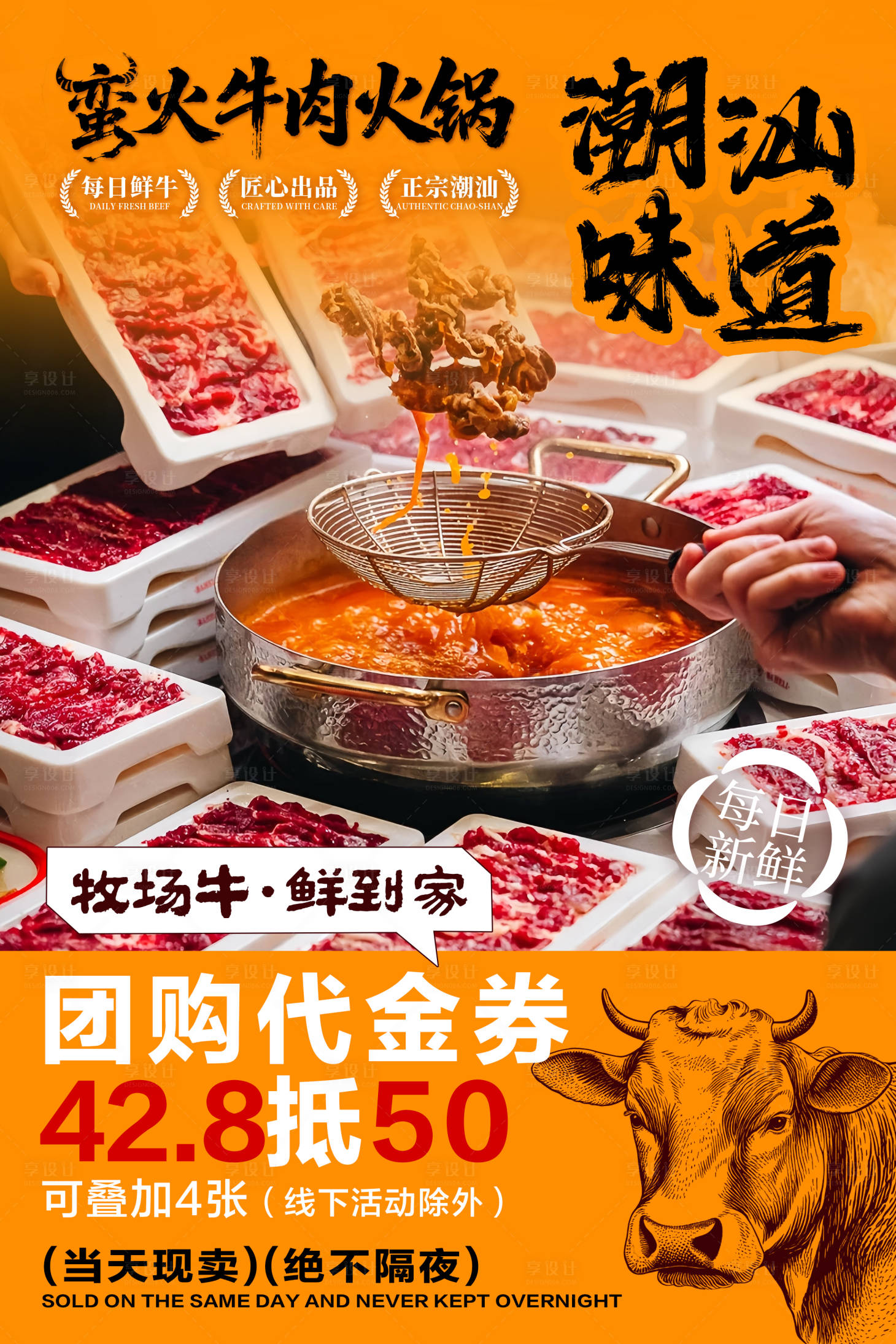 源文件下载【享设计】搜索编号：89560034803418253【潮汕牛肉火锅海报】