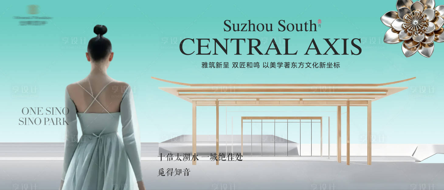 源文件下載【享設計】搜索編號：18890034537716984【房地產新中式廣告展板】