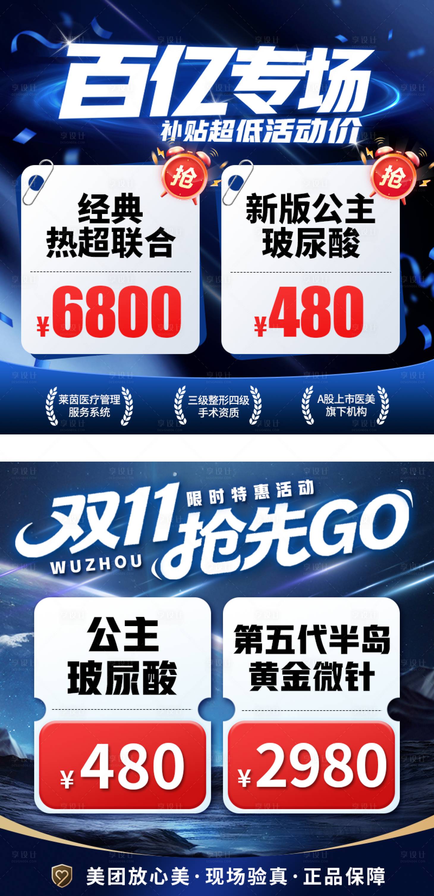 源文件下载【享设计】搜索编号：29170034749895605【医美大促头像入口图】