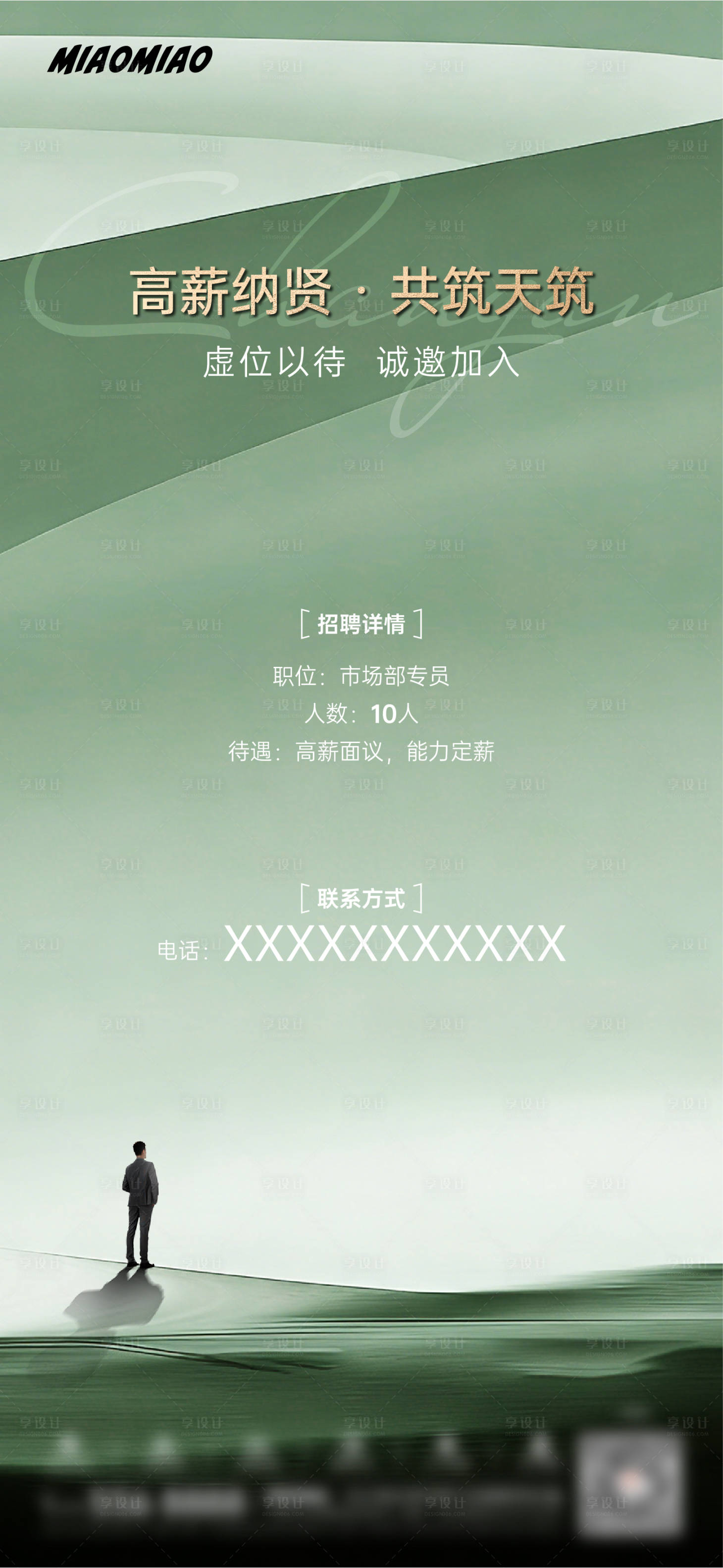 源文件下载【享设计】搜索编号：86840034747949742【地产招聘绿金海报】