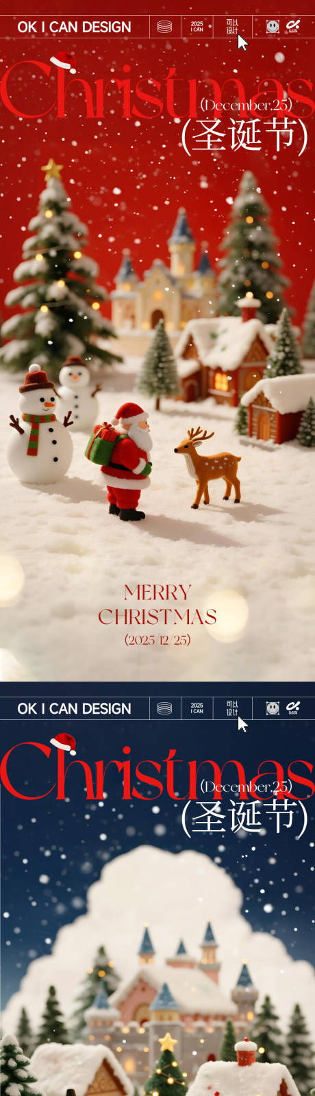 源文件下载【享设计】搜索编号：18240034540302437【元旦圣诞】