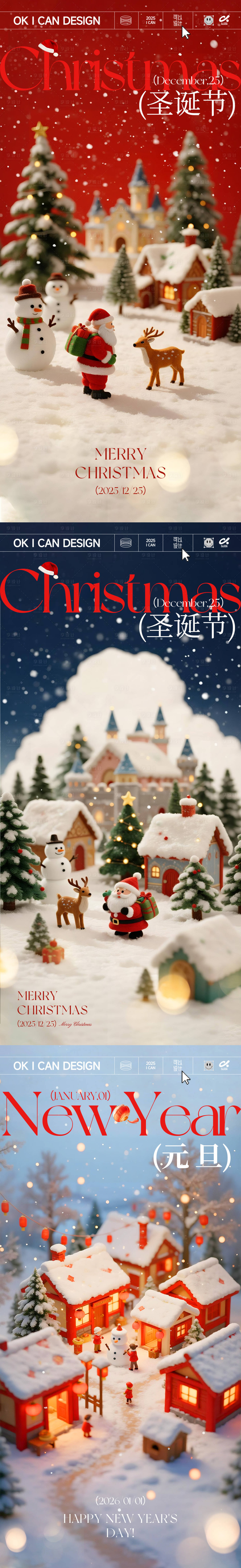 源文件下载【享设计】搜索编号：18240034540302437【元旦圣诞】