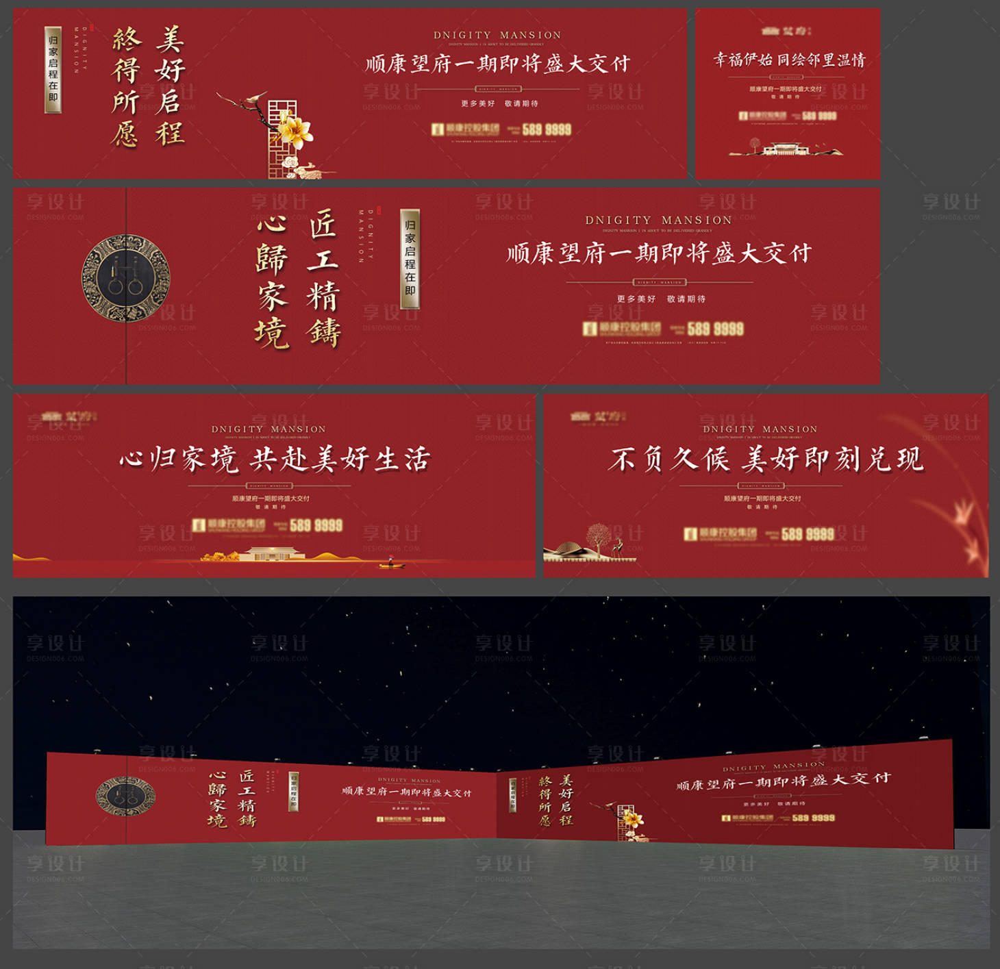 源文件下载【享设计】搜索编号：10700034411495622【地产新中式围挡住宅高端户外】