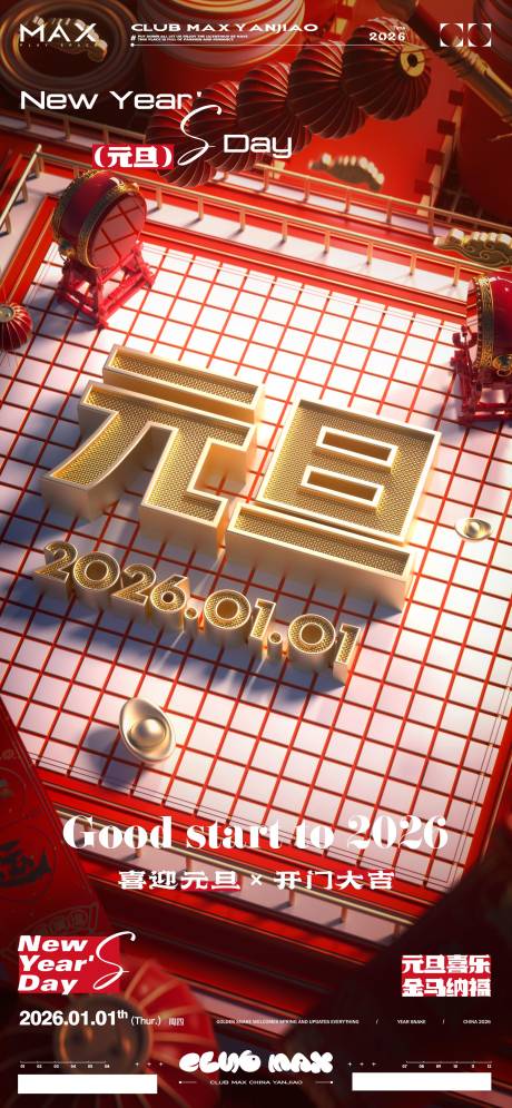 源文件下載【享設(shè)計】搜索編號：84380034441495022【酒吧元旦開門紅海報】