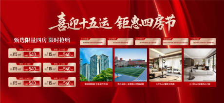 源文件下载【享设计】搜索编号：47410034464523502【喜迎十五运钜惠四房节特惠一口价】