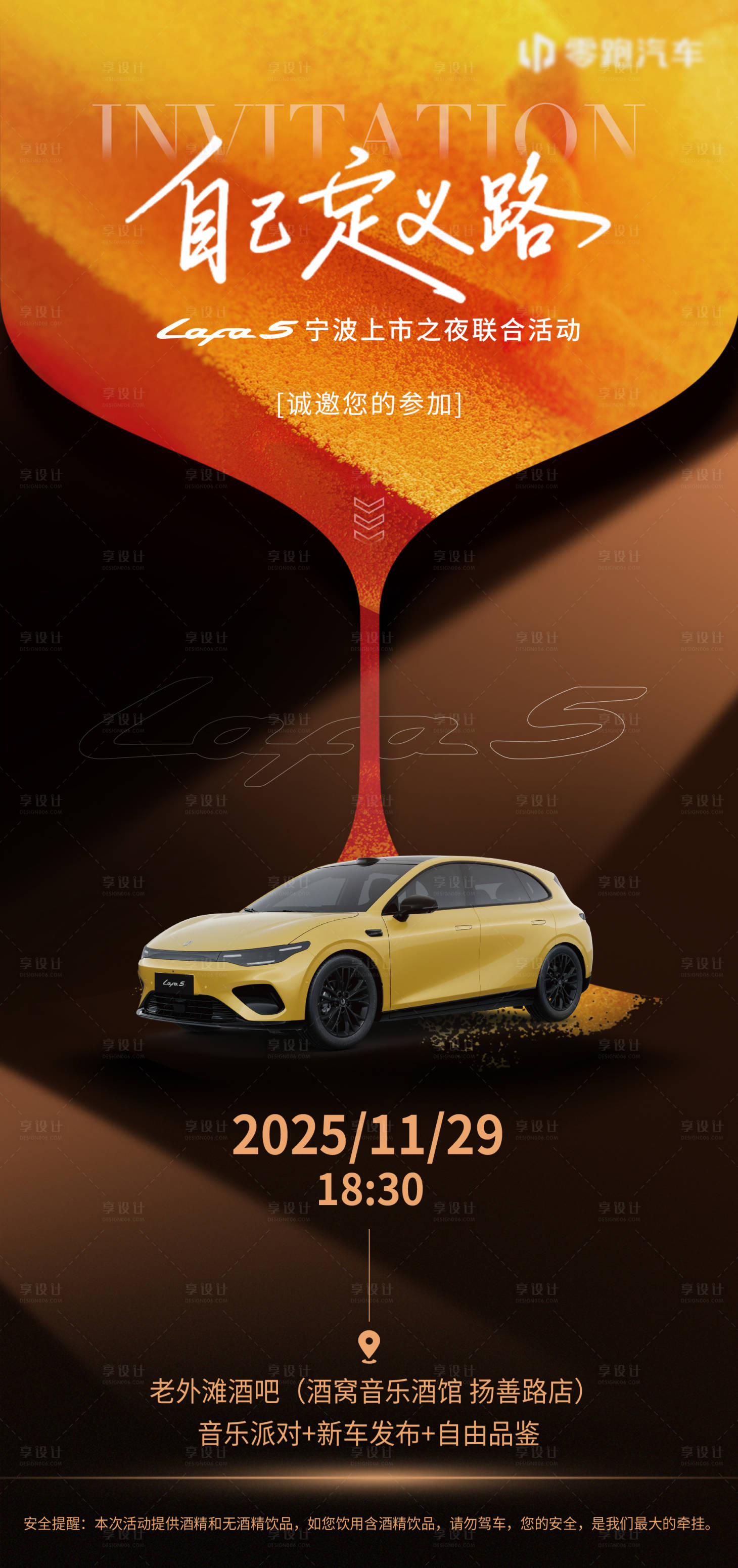 源文件下载【享设计】搜索编号：48780034522388794【汽车酒会邀请函】