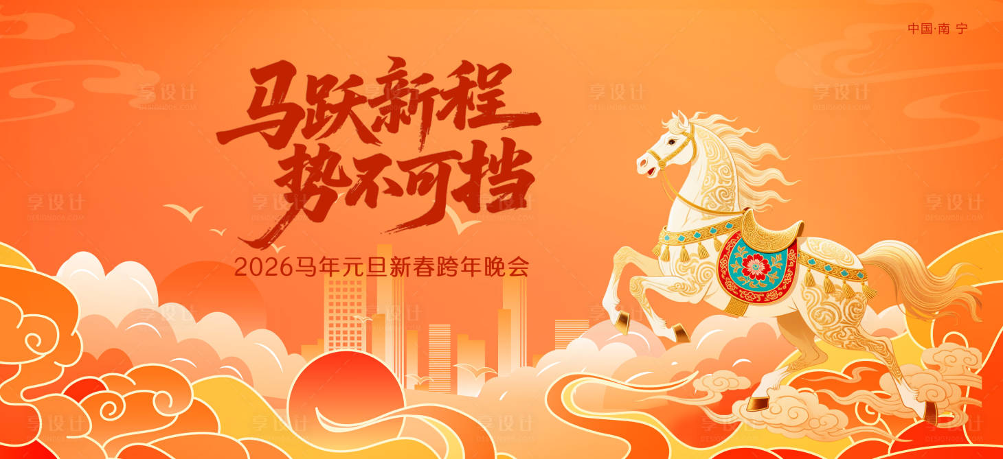 源文件下载【享设计】搜索编号：84810034502577630【红色马年新年主画面】