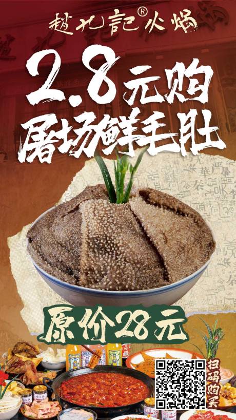 源文件下载【享设计】搜索编号：48110034534554050【餐饮美食火锅菜品活动海报】