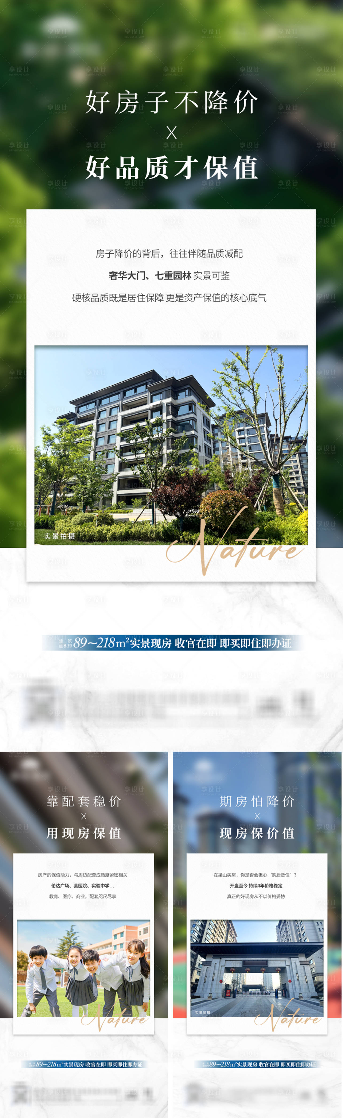 源文件下载【享设计】搜索编号：74940034316373397【现房价值点海报】