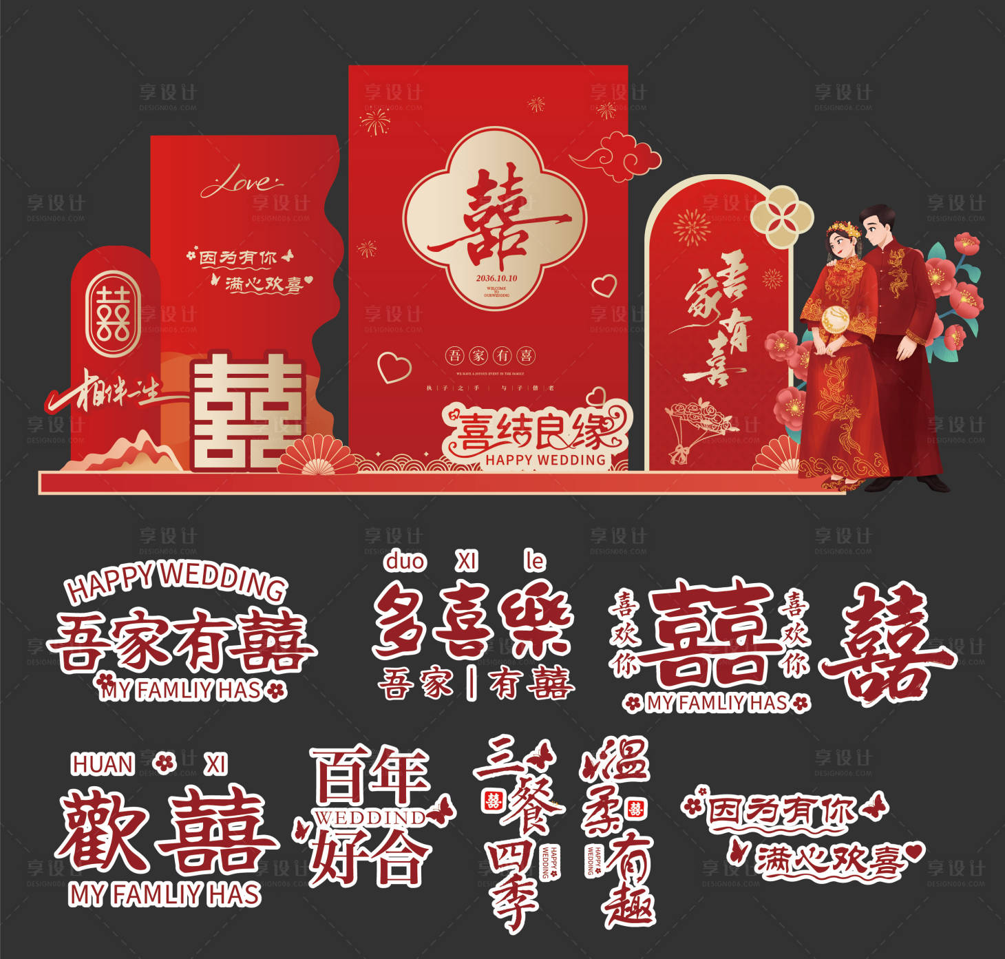 源文件下载【享设计】搜索编号：94230034687788988【婚礼舞台美陈】