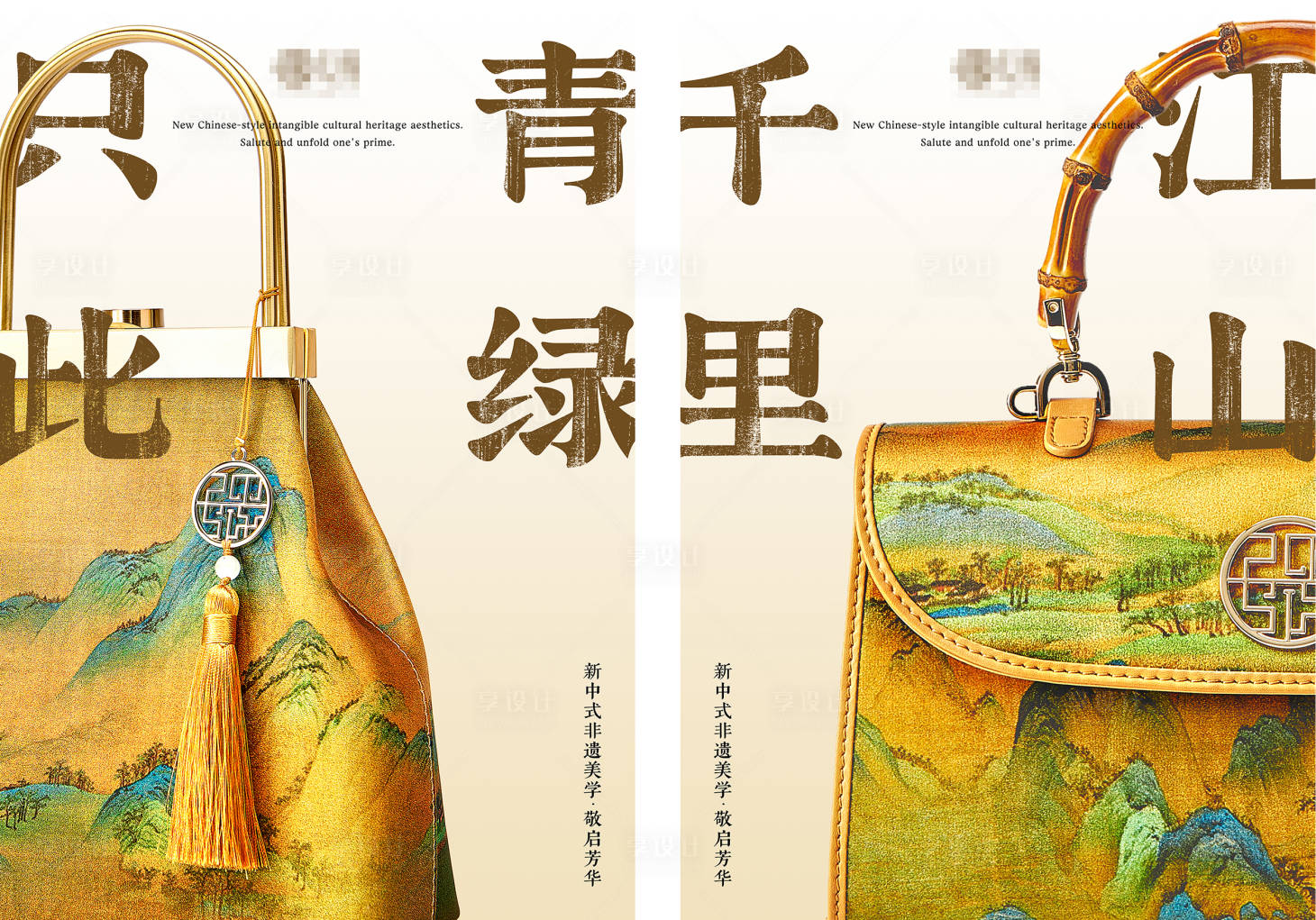 源文件下载【享设计】搜索编号：14500034759782951【千里江山包包海报】