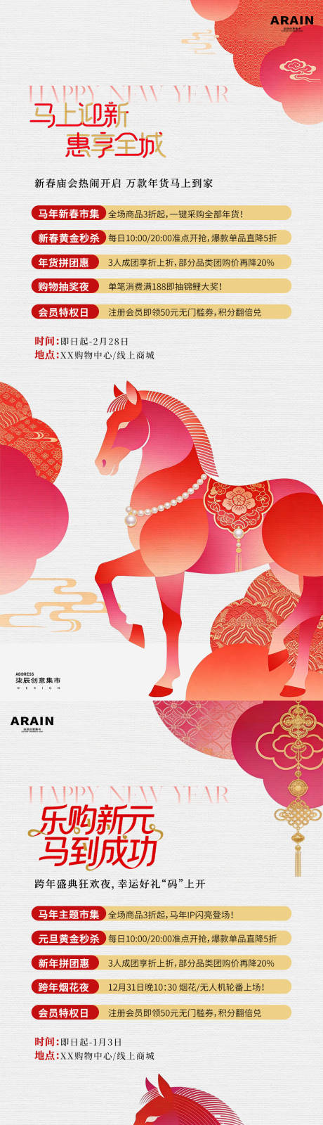 源文件下载【享设计】搜索编号：23310034539599035【马年新春元旦活动心里海报】
