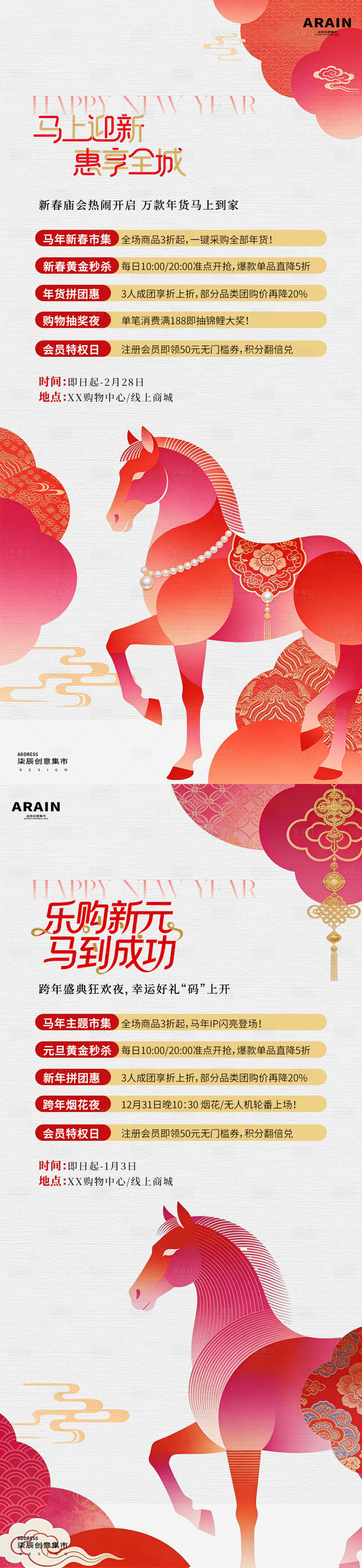 源文件下载【享设计】搜索编号：23310034539599035【马年新春元旦活动心里海报】