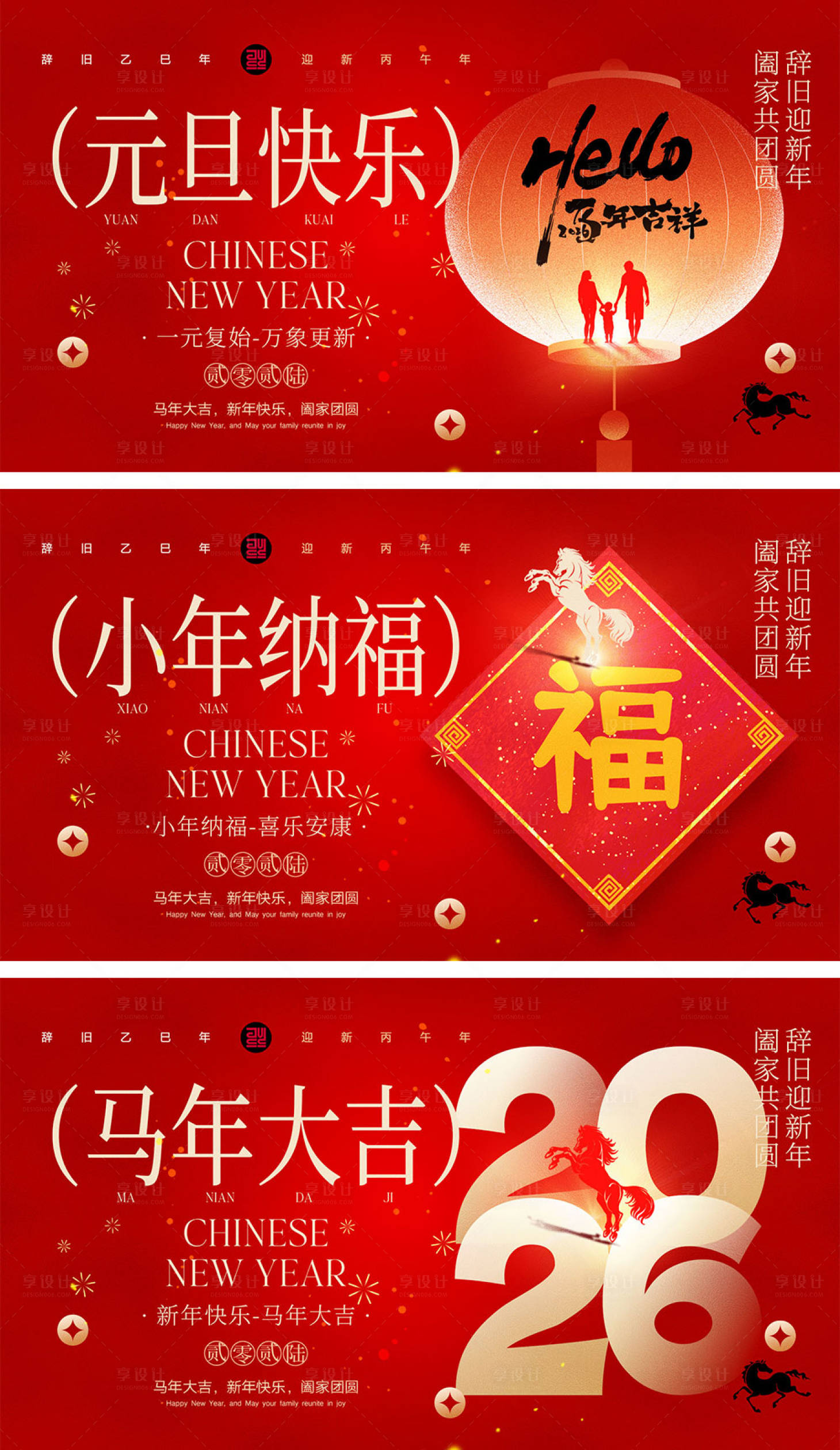 源文件下载【享设计】搜索编号：54640034366496976【2026马年宣传展板】