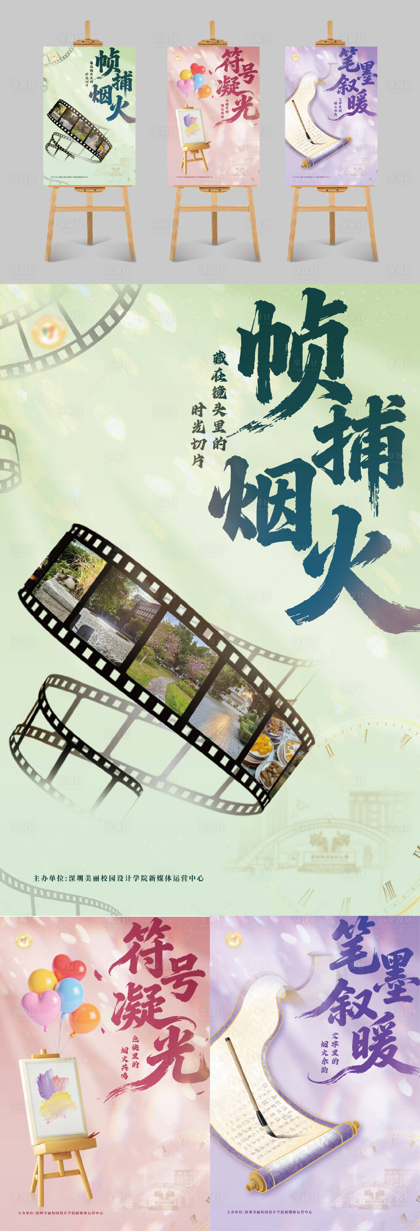 源文件下载【享设计】搜索编号：62870034548889164【校园展览活动海报】