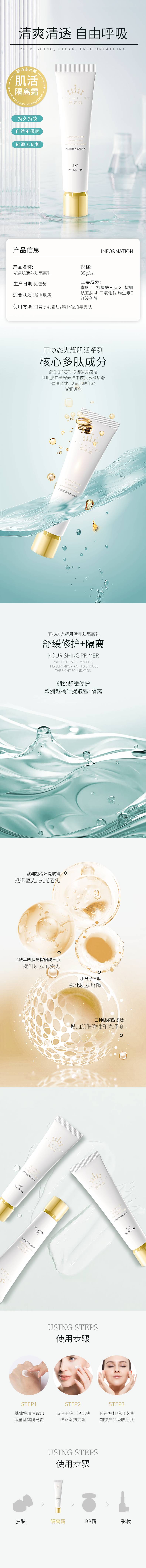 源文件下载【享设计】搜索编号：13950034440927583【隔离霜详情页】