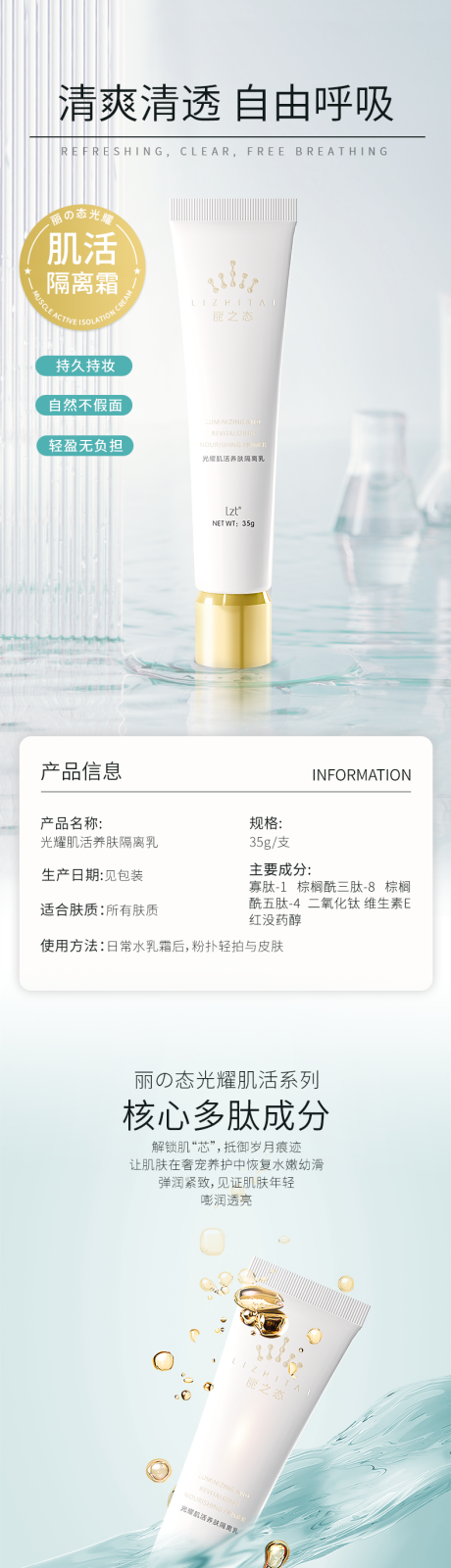 源文件下载【享设计】搜索编号：13950034440927583【隔离霜详情页】