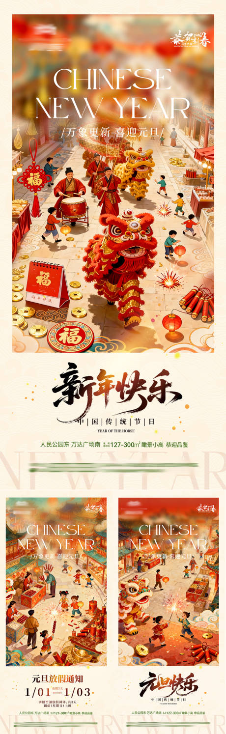 源文件下载【享设计】搜索编号：90010034778979250【地产马年新年元旦海报】