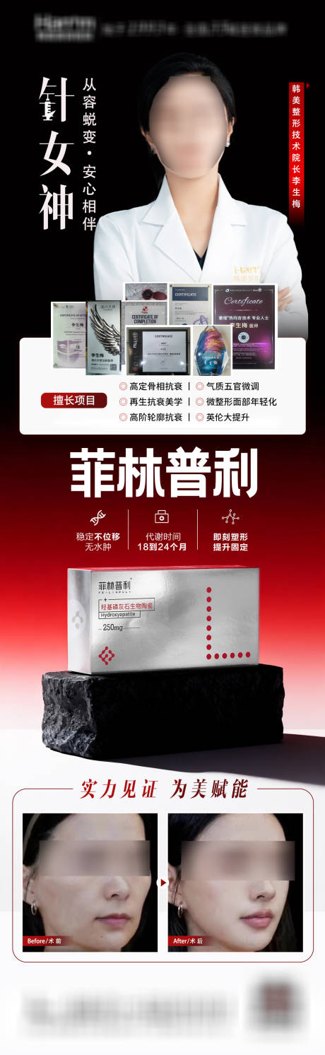 源文件下载【享设计】搜索编号：10360034362958083【医美菲林普利详情页】