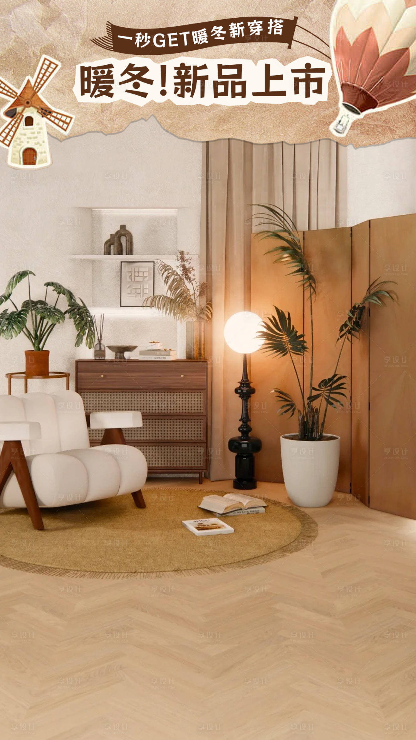 源文件下载【享设计】搜索编号：75360034442451068【服装直播间背景】