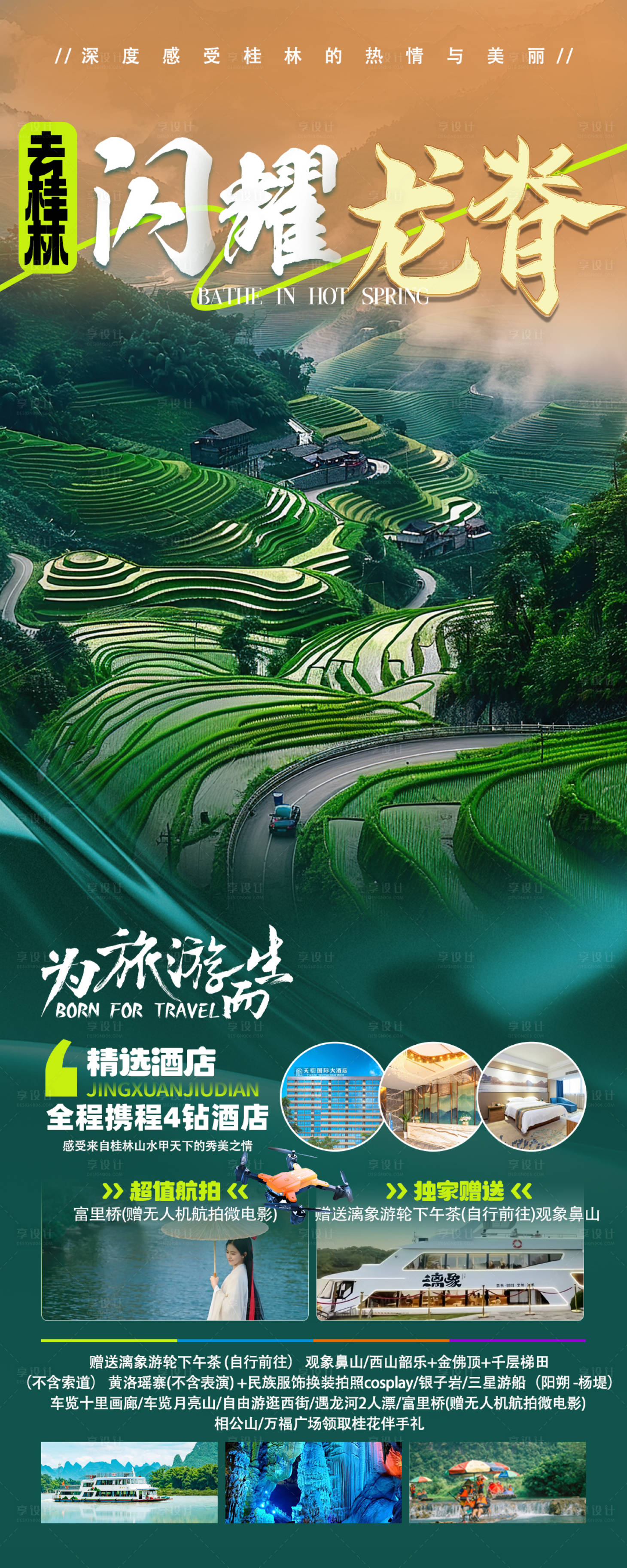 源文件下載【享設計】搜索編號：83650034349816286【山水風景海報】