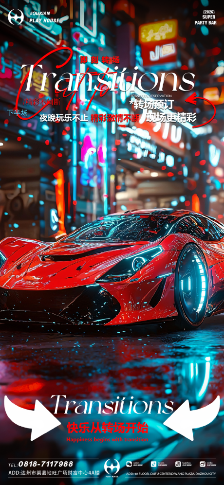 源文件下载【享设计】搜索编号：38290034790582459【酒吧日常转场宣传海报】