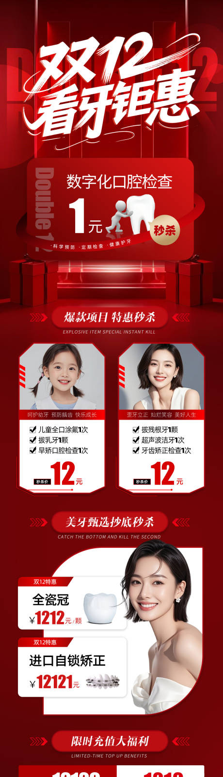 源文件下载【享设计】搜索编号：44180034329359084【双12口腔活动长图】