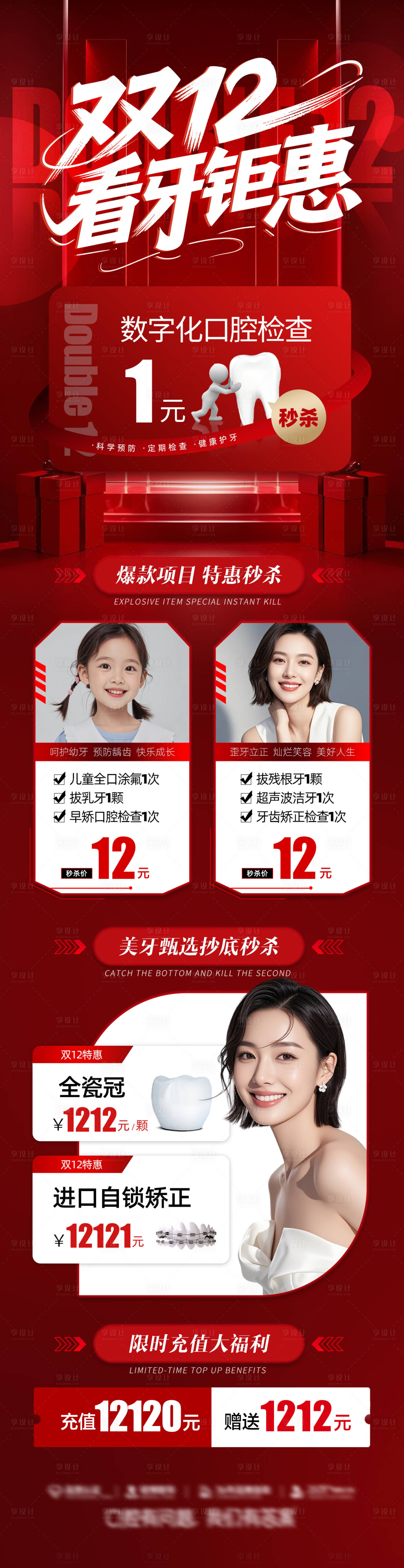 源文件下载【享设计】搜索编号：44180034329359084【双12口腔活动长图】