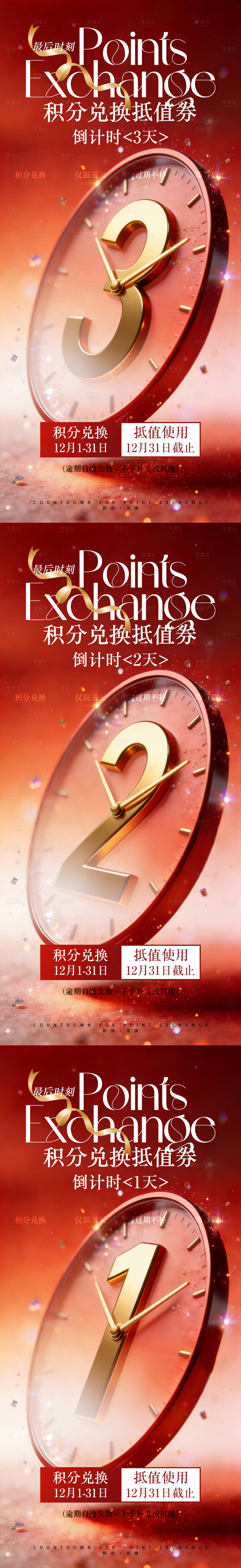 源文件下载【享设计】搜索编号：34770034546403755【活动倒计时海报】